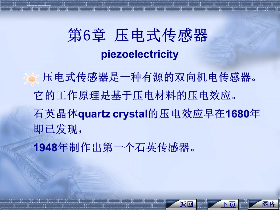 压电传感器ppt课件.ppt_第1页