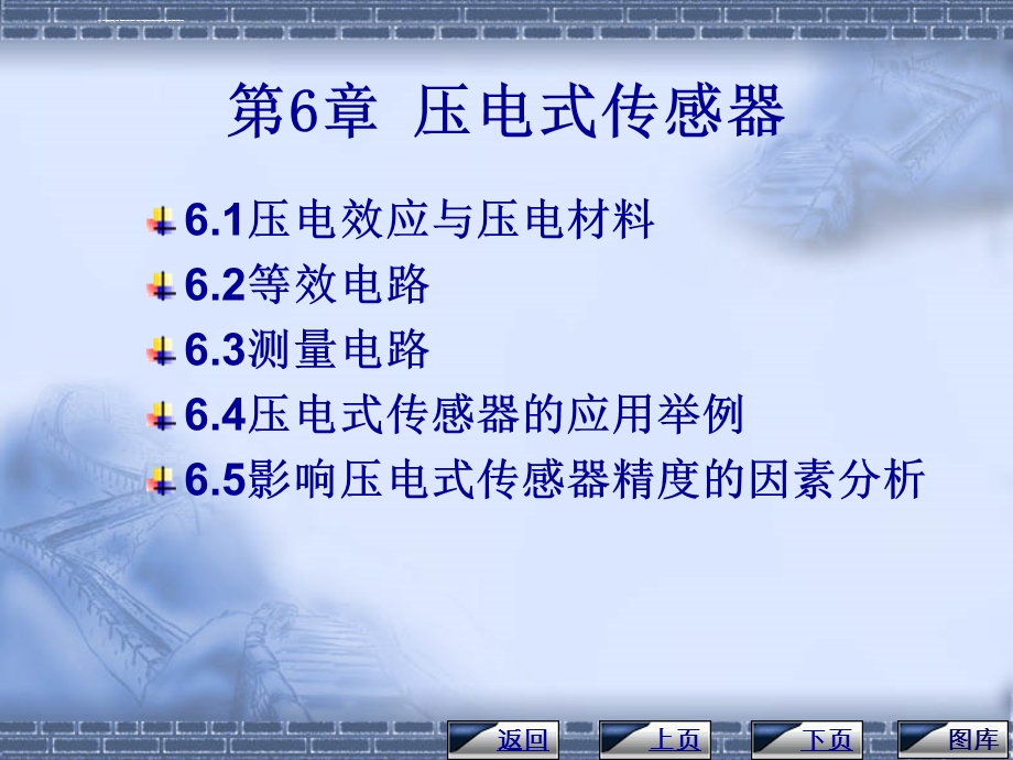 压电传感器ppt课件.ppt_第2页