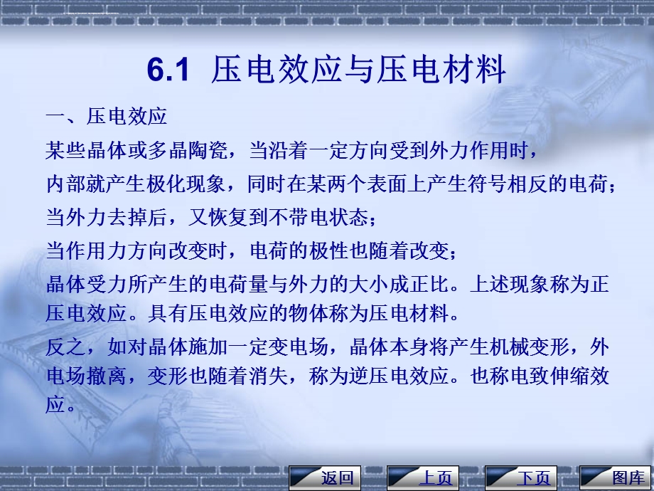 压电传感器ppt课件.ppt_第3页