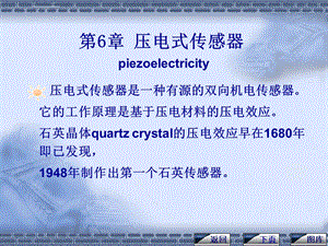 压电传感器ppt课件.ppt