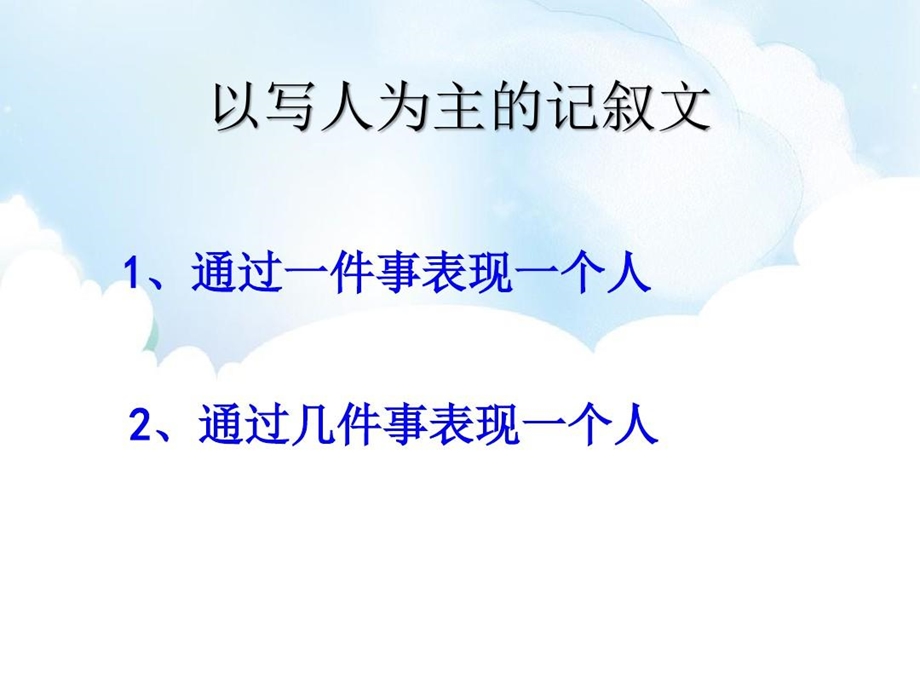 初中作文训练《记叙文写作指导》及作文要求ppt课件.ppt_第2页