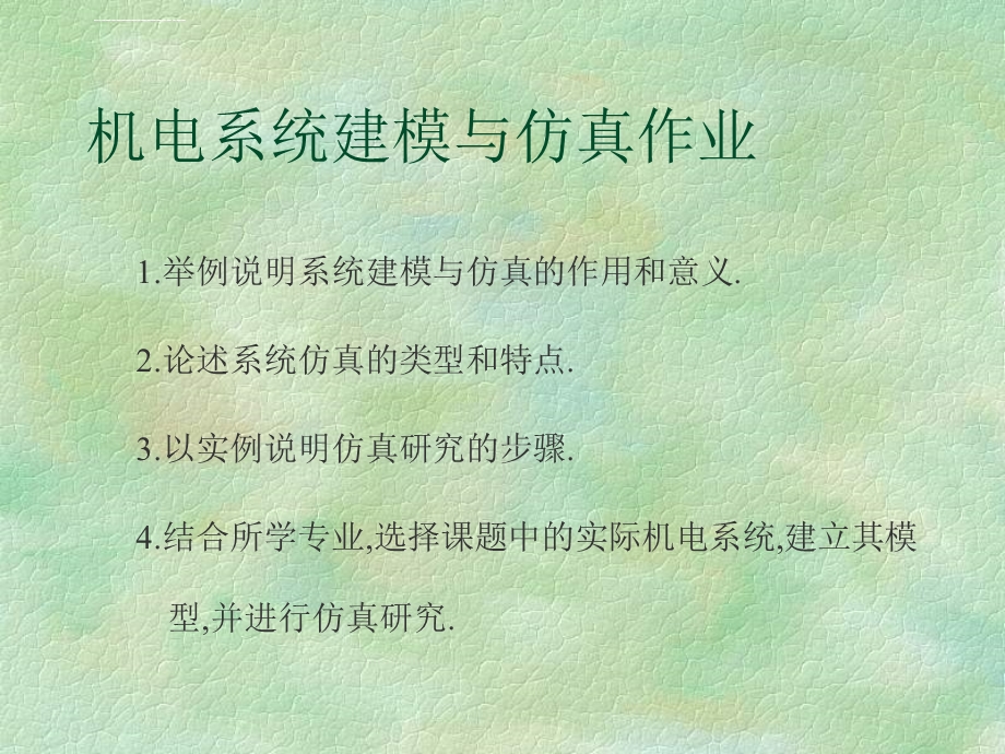 功率键合图ppt课件.ppt_第3页