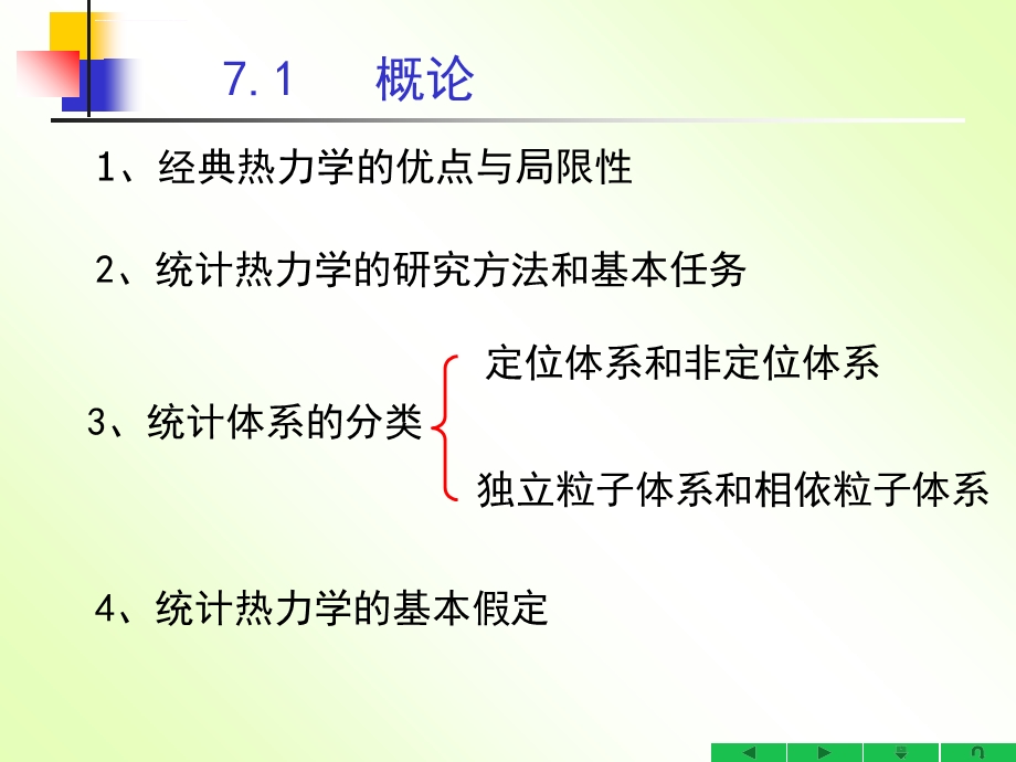 各配分函数的计算ppt课件.ppt_第3页