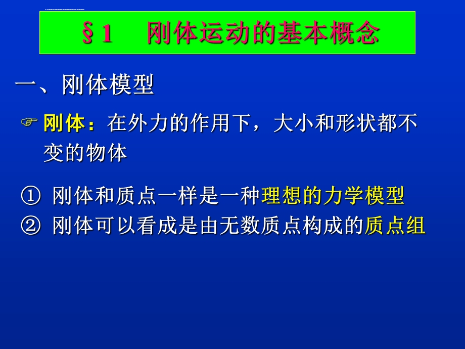 刚体力学基础ppt课件.ppt_第2页