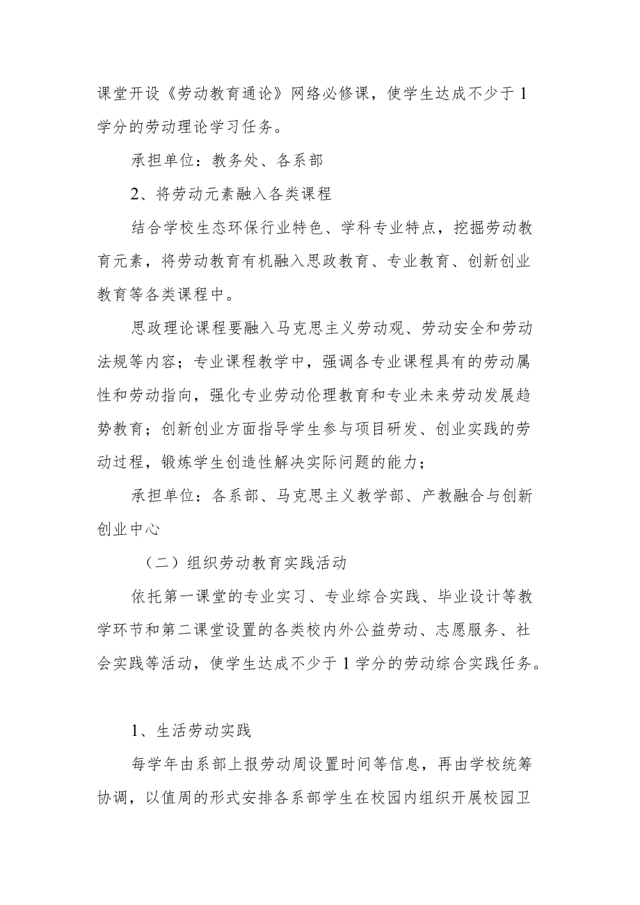 推进劳动教育工作实施方案.docx_第2页