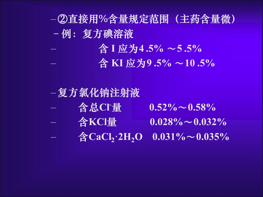 含量测定方法与验证版ppt课件.ppt_第3页