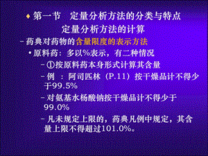 含量测定方法与验证版ppt课件.ppt