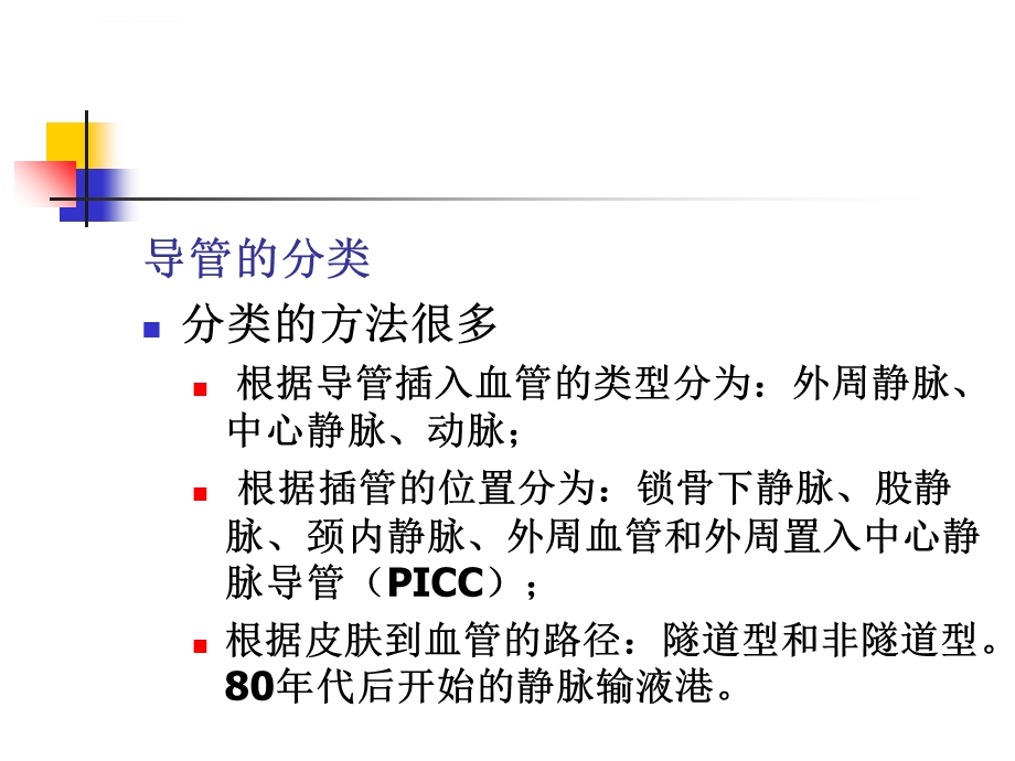 动静脉置管护理操作ppt课件.ppt_第3页