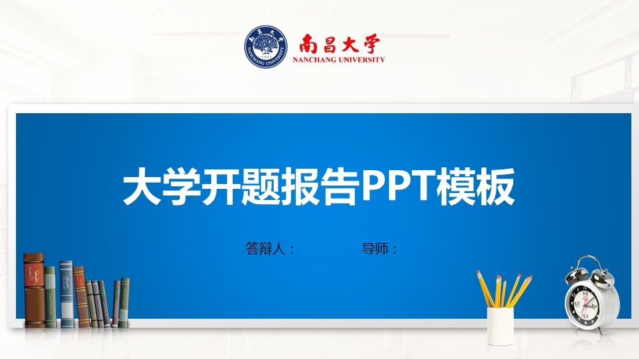 南昌大学ppt模板(经典)课件.pptx_第1页