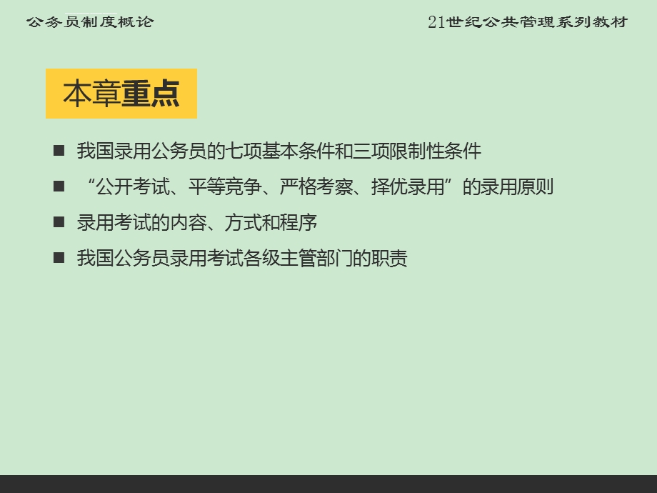 公务员制度概论第4章公务员的录用ppt课件.ppt_第3页