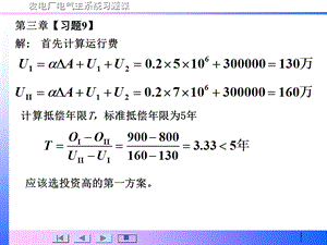 发电厂电气部分习题解答ppt课件.ppt