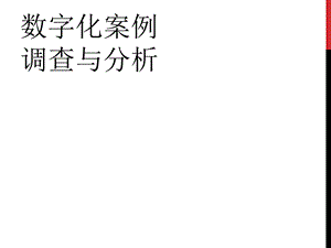 参数化设计分析——grasshopper——梦露大厦等ppt课件.ppt