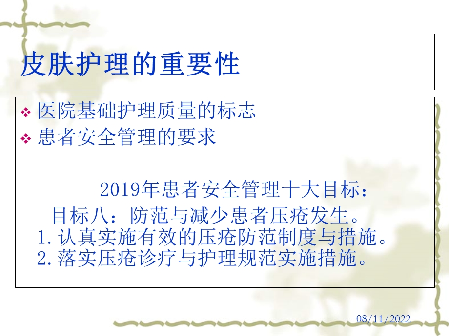 压疮治疗与护理ppt课件.ppt_第3页