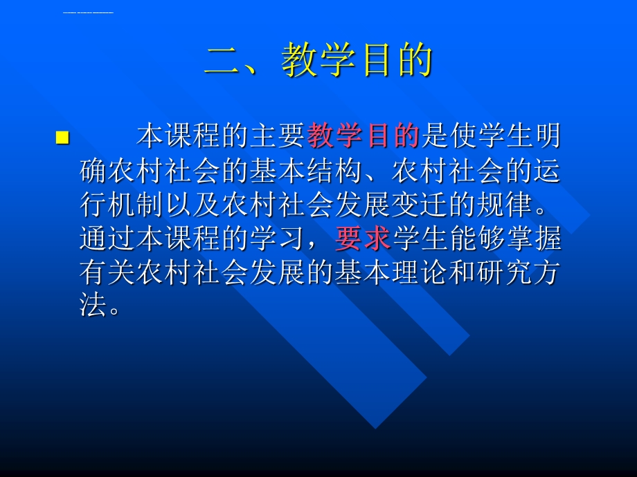 农村社会学教案ppt课件.ppt_第3页