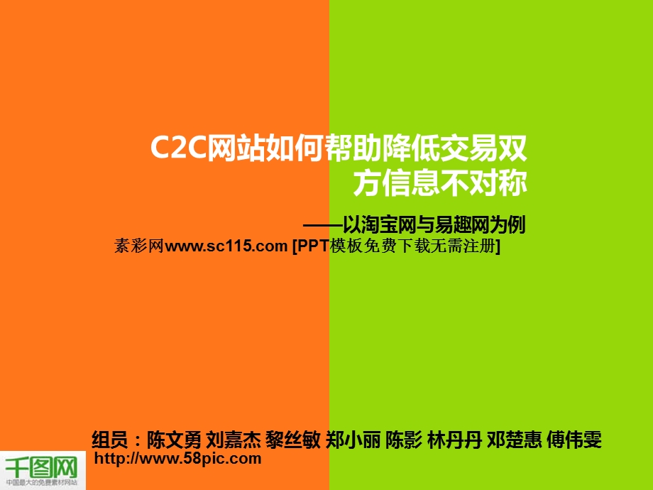 商务网站建设运营ppt模板课件.ppt_第1页