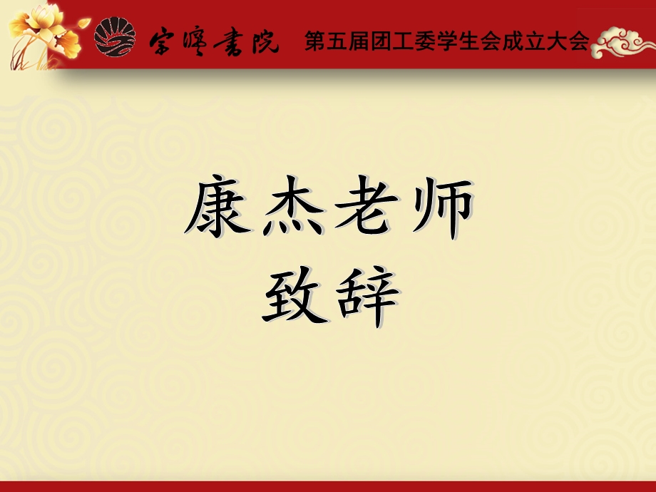 学生会成立大会ppt课件.ppt_第3页