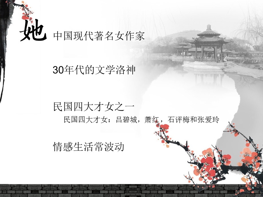 她萧红ppt课件.ppt_第3页