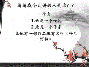 她萧红ppt课件.ppt