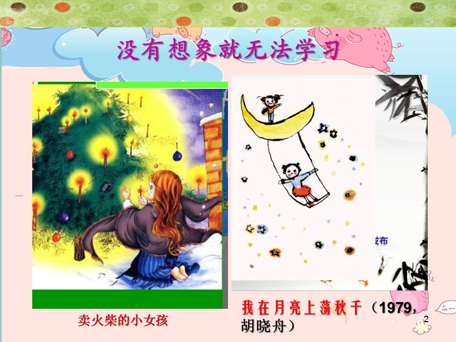 学前儿童想象发展(教学版)ppt课件.ppt_第2页