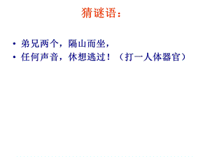 四年级上册习作四(学用拟声词)三ppt课件.ppt