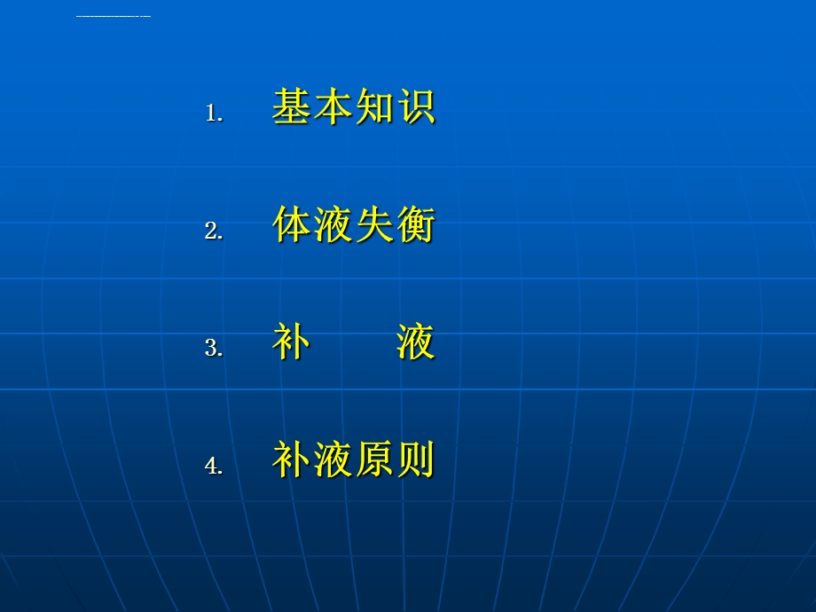 外科补液及临床应用ppt课件.ppt_第2页