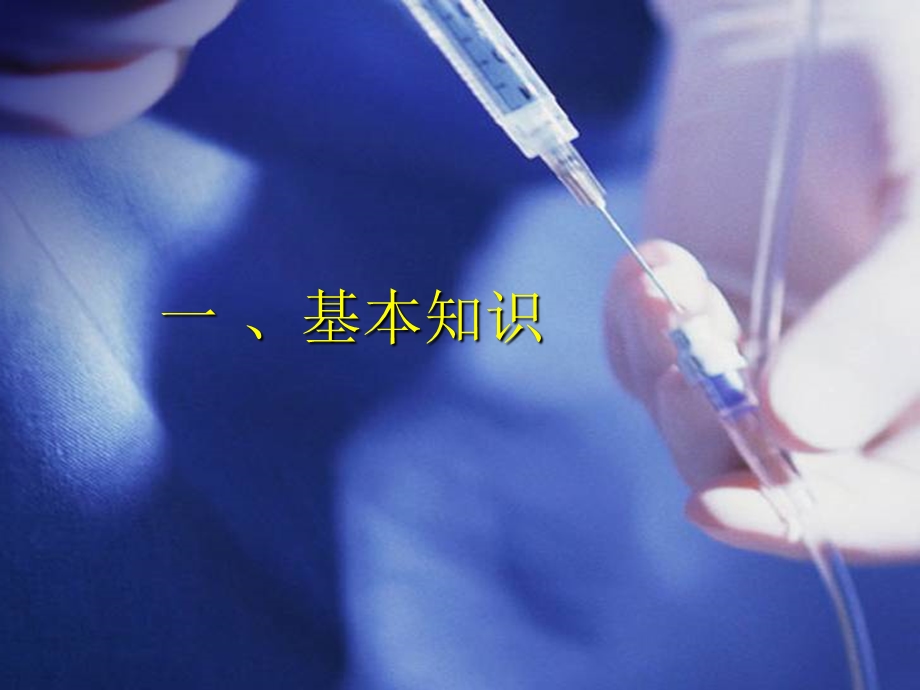 外科补液及临床应用ppt课件.ppt_第3页