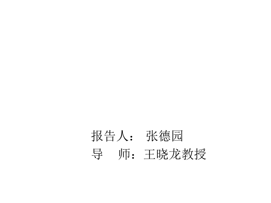 图像分类算法应用研究课件.ppt_第1页