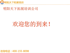 多彩生活拓展培训方案—拓展培训、ppt课件.ppt