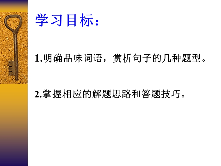 品味词语赏析语言—课件.ppt_第2页