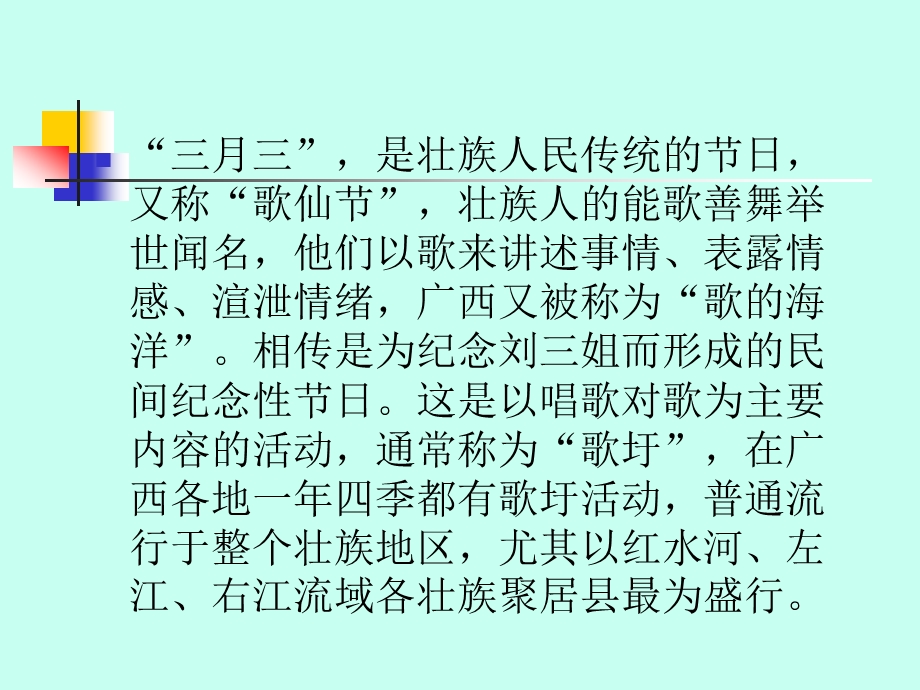 壮族三月三ppt课件.pptx_第2页