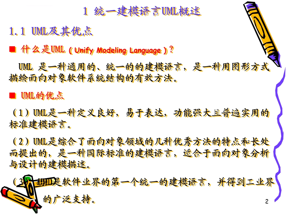 基于UML建模的设计与分析ppt课件.ppt_第2页