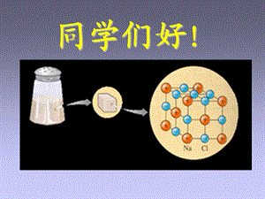 大学物理物质世界的结构层次ppt课件.ppt