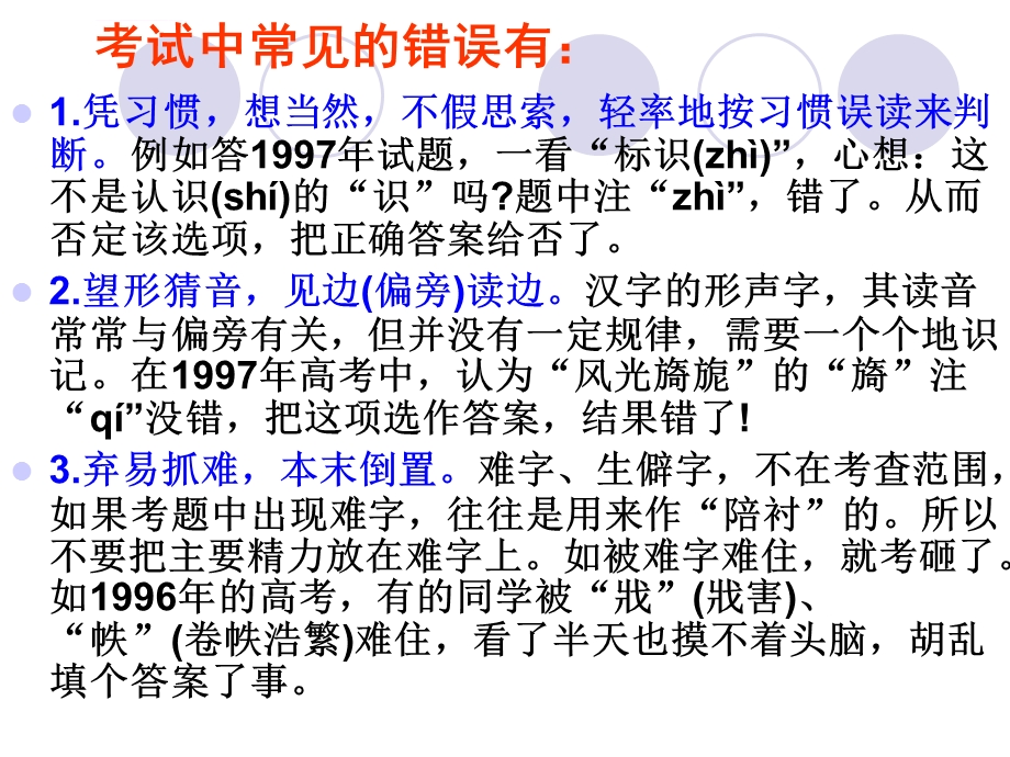 多音字、形声字、形近字解题技巧ppt课件.ppt_第2页