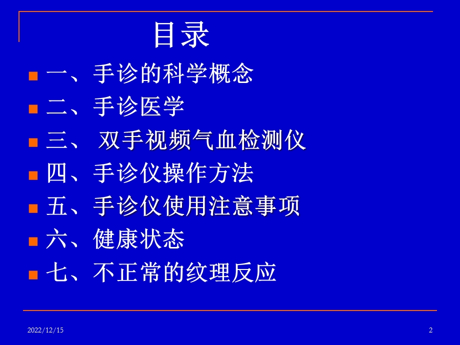 培训手诊视频气血检测课件.ppt_第2页