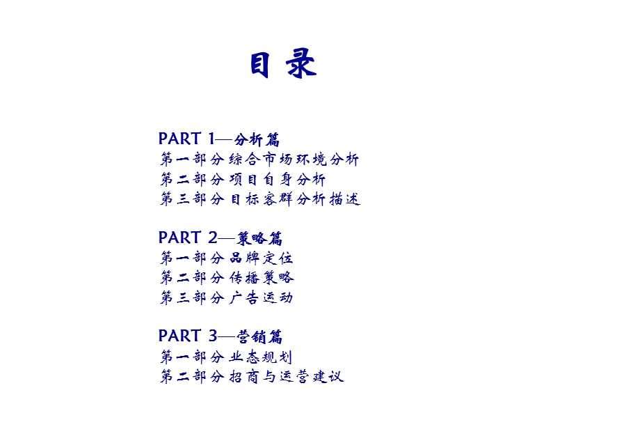 国内酒吧街案例分析及定位共54张课件.ppt_第2页