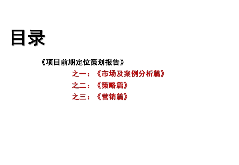 国内酒吧街案例分析及定位共54张课件.ppt_第3页