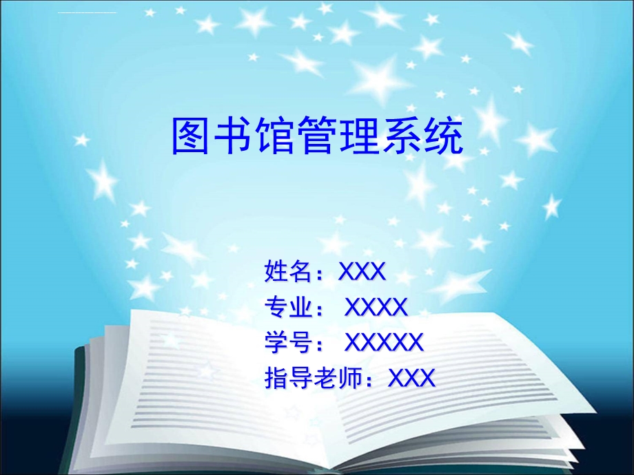 图书馆管理系统答辩ppt上一届课件.ppt_第1页