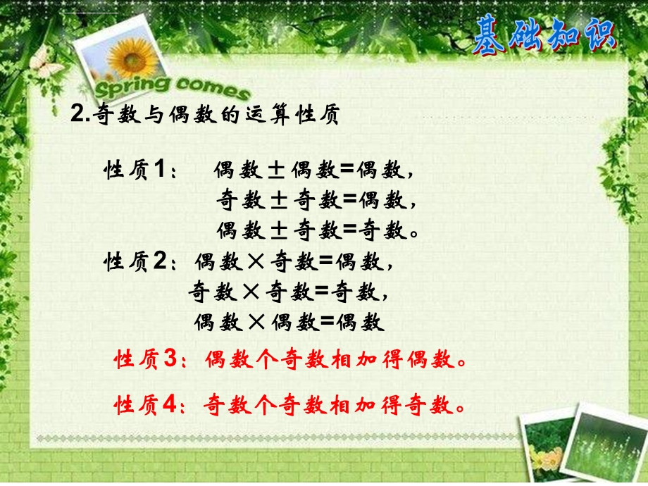 奇偶性的应用ppt课件.ppt_第3页