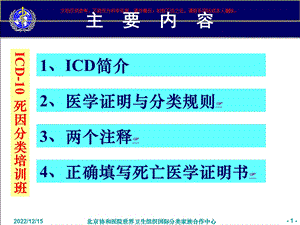 国际疾病分类医学知识讲座培训课件.ppt