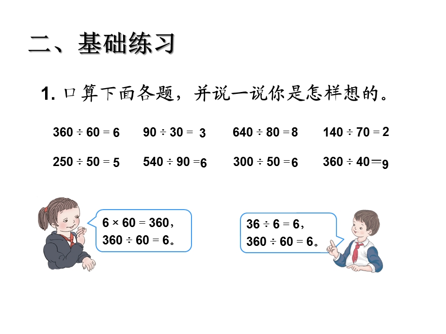 四上数学第六单元整理和复习课件.ppt_第3页