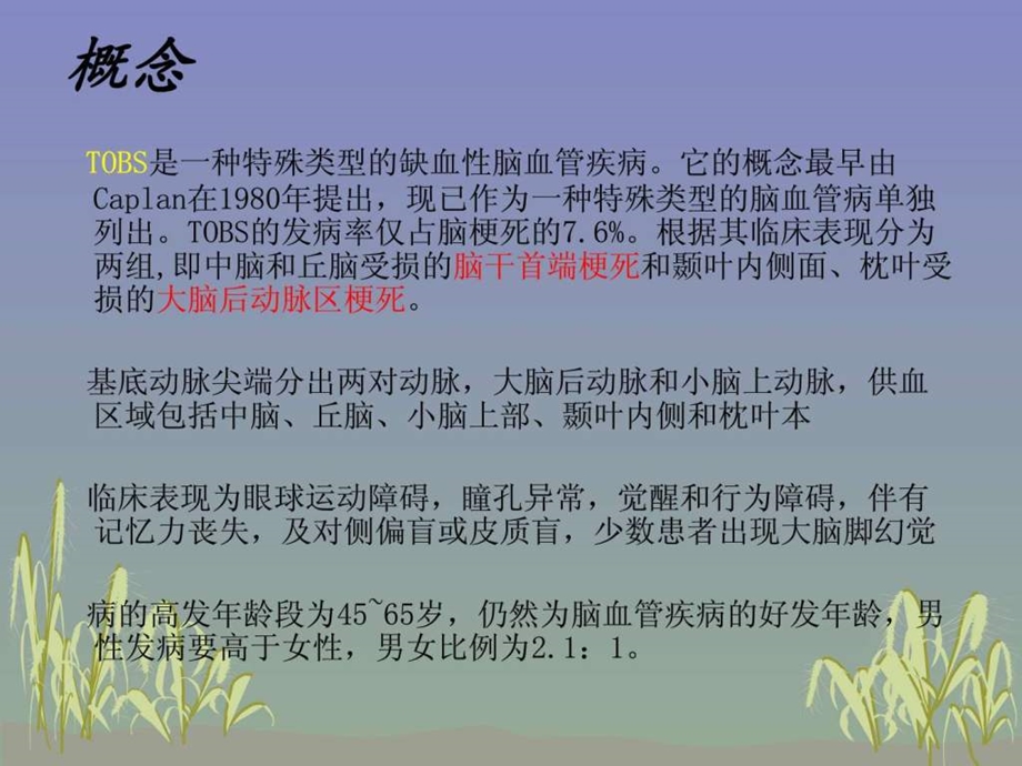 基底动脉尖综合征1课件.ppt_第2页