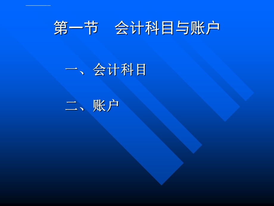 基础会计第四版3第三章复式记账原理ppt课件.ppt_第2页