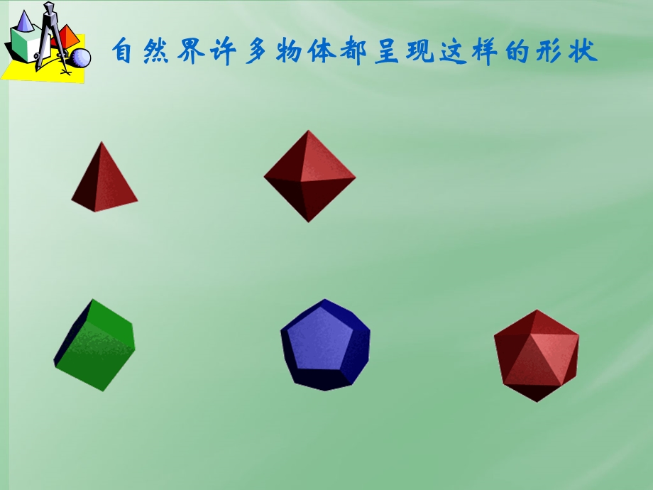 多面体与棱柱(2课时)ppt课件.ppt_第3页