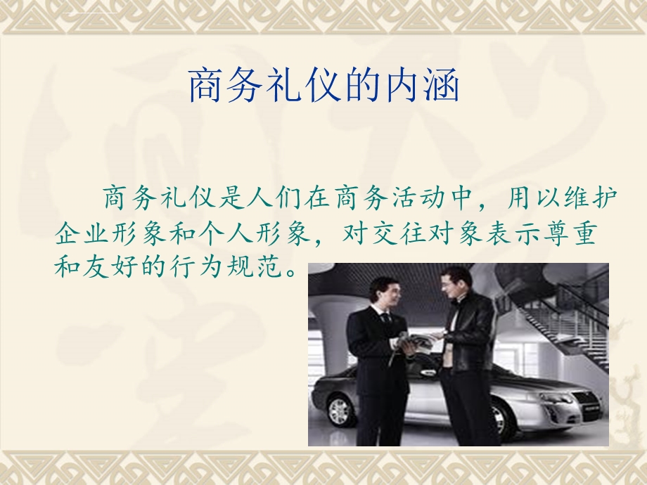 商务礼仪培训ppt课件.ppt_第3页