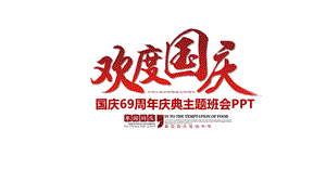 国庆节英文版课件.pptx