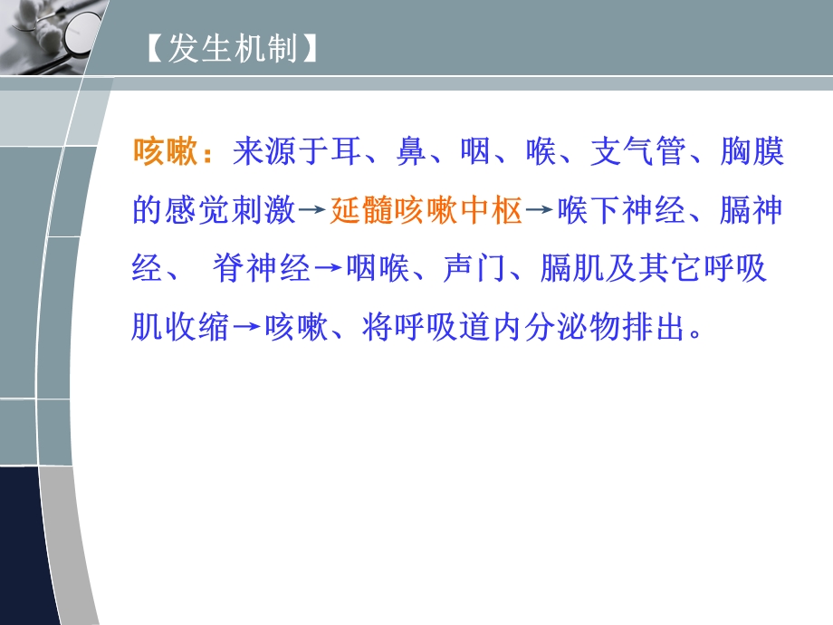 咳嗽咳痰咯血课件.ppt_第3页