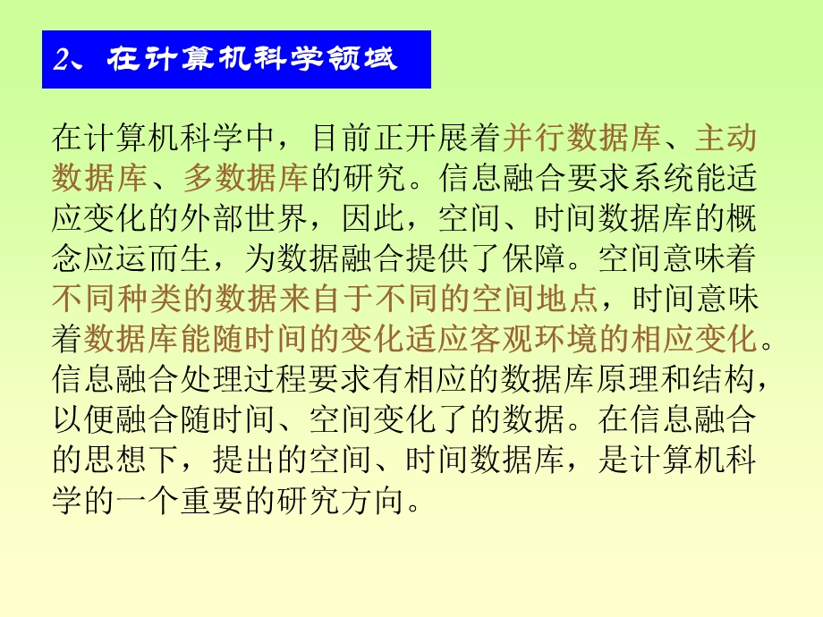 多传感器信息融合ppt课件.ppt_第3页