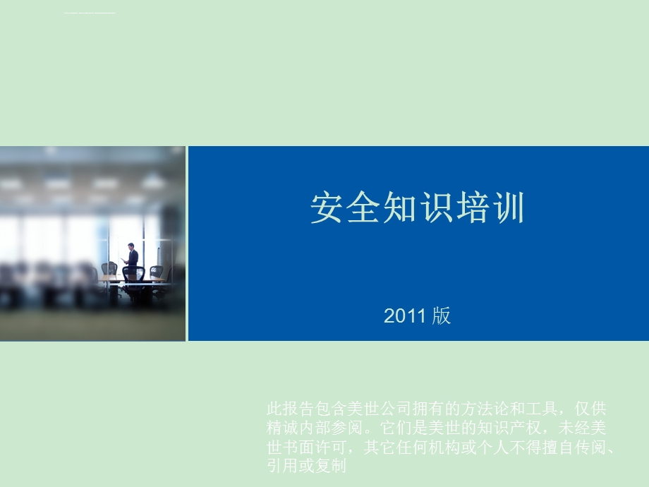 培训安全生产ppt课件.ppt_第1页