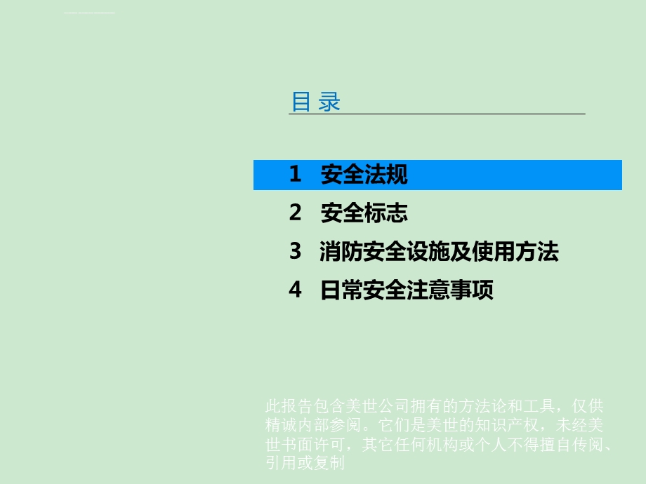 培训安全生产ppt课件.ppt_第2页