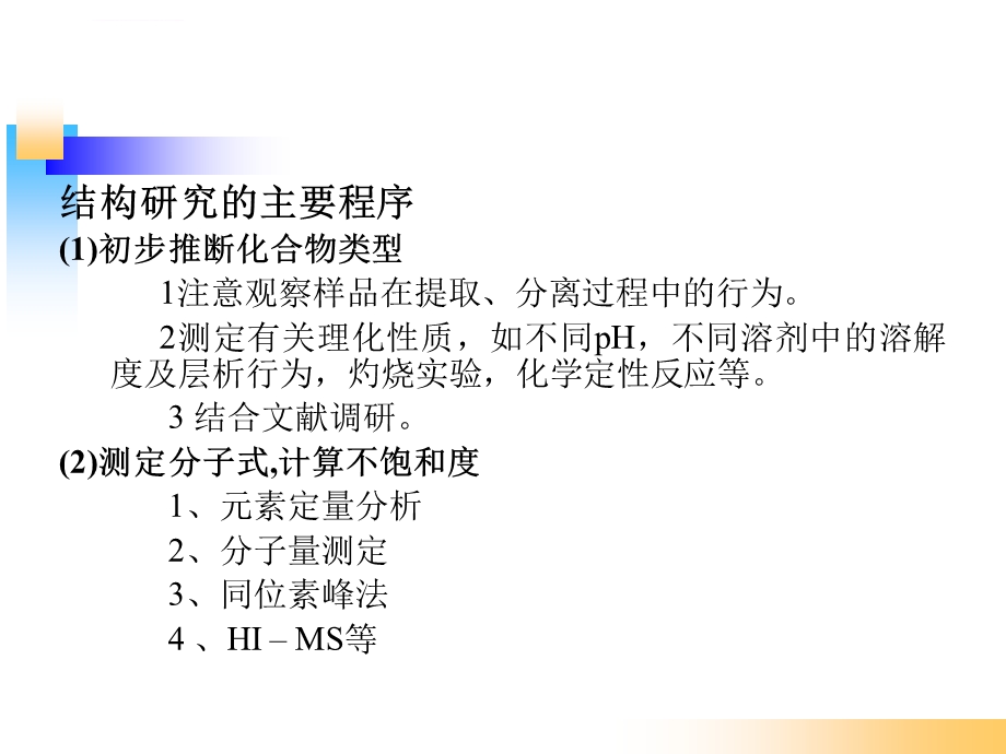 多糖结构解析ppt课件.ppt_第3页